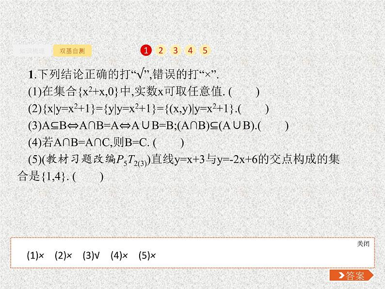 2020届二轮复习集合的概念与运算课件（24张）（全国通用）07
