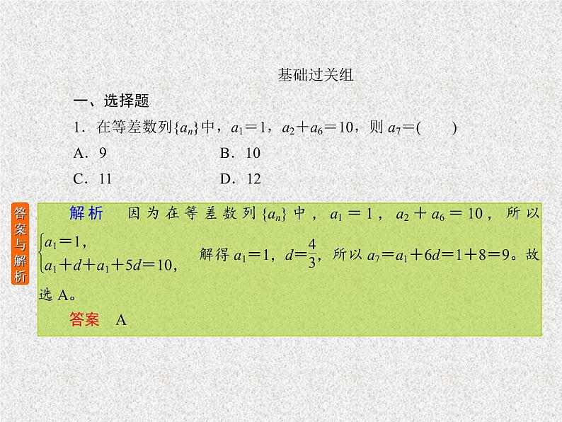 2020届二轮复习等差数列课件（20张）（全国通用）第1页