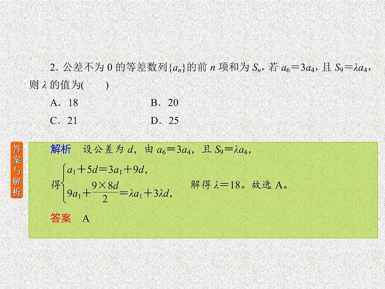 2020届二轮复习等差数列课件（20张）（全国通用）第2页