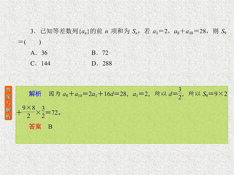 2020届二轮复习等差数列课件（20张）（全国通用）第3页