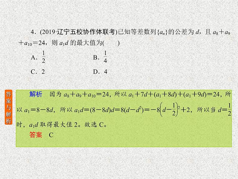 2020届二轮复习等差数列课件（20张）（全国通用）第5页