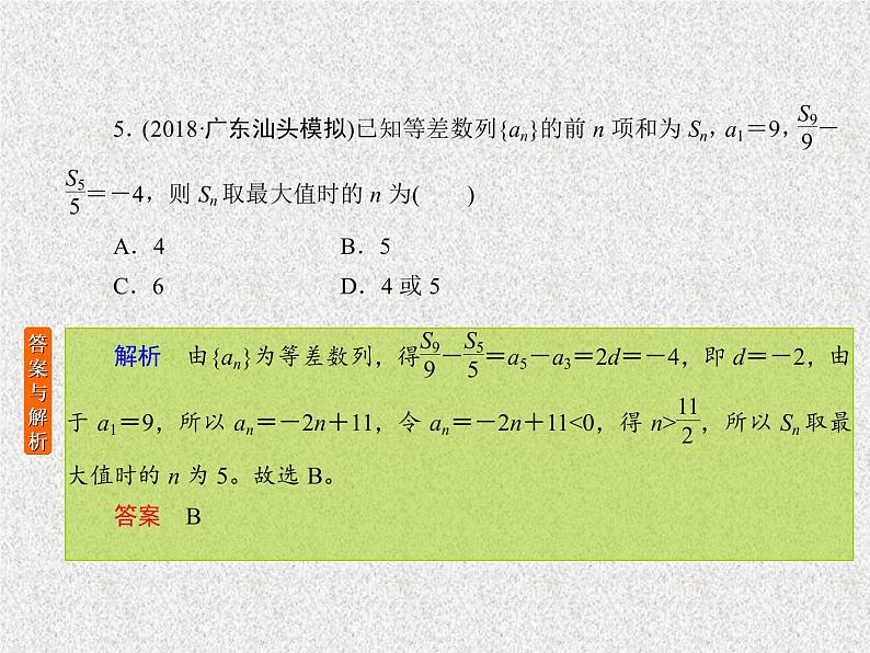 2020届二轮复习等差数列课件（20张）（全国通用）第6页