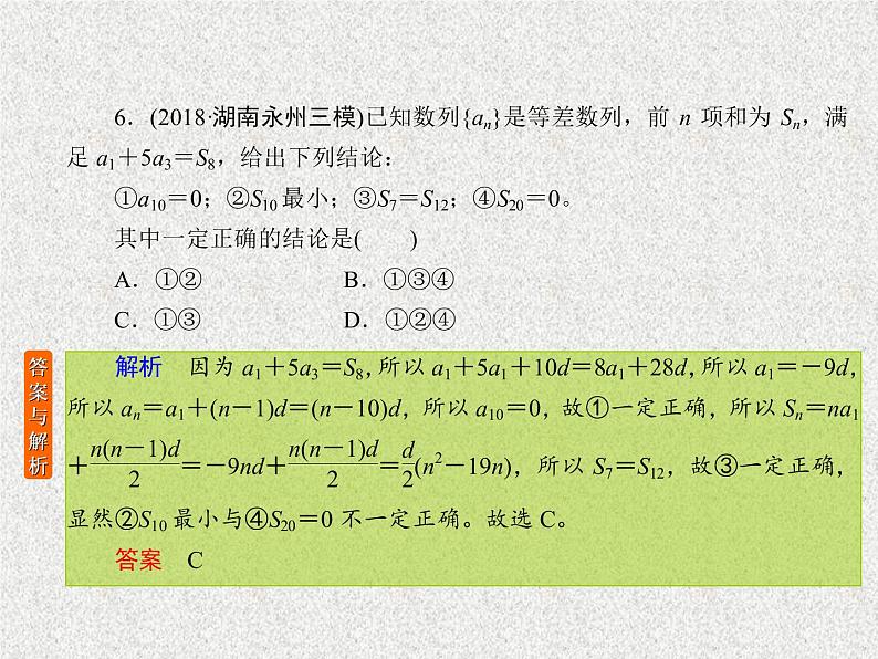 2020届二轮复习等差数列课件（20张）（全国通用）第7页