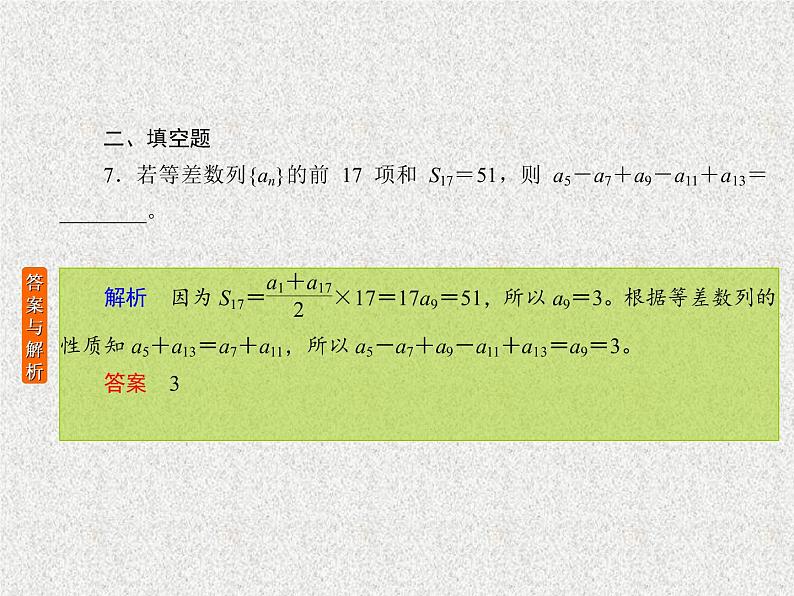 2020届二轮复习等差数列课件（20张）（全国通用）第8页
