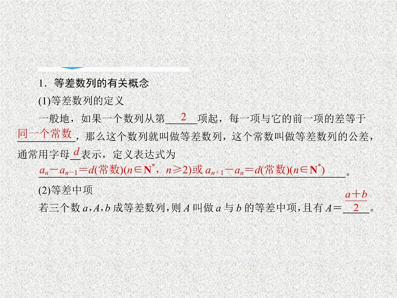 2020届二轮复习等差数列课件（49张）（全国通用）第5页