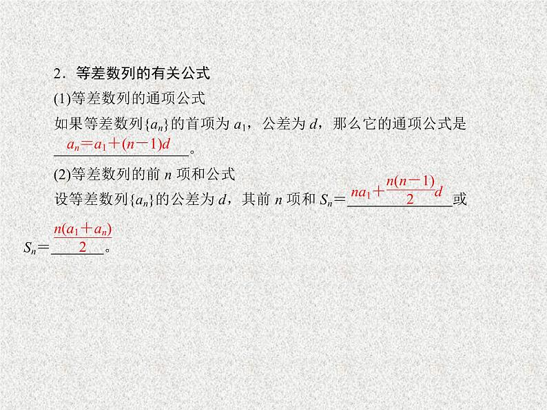 2020届二轮复习等差数列课件（49张）（全国通用）第6页