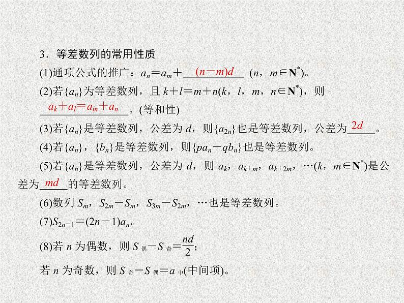 2020届二轮复习等差数列课件（49张）（全国通用）第7页
