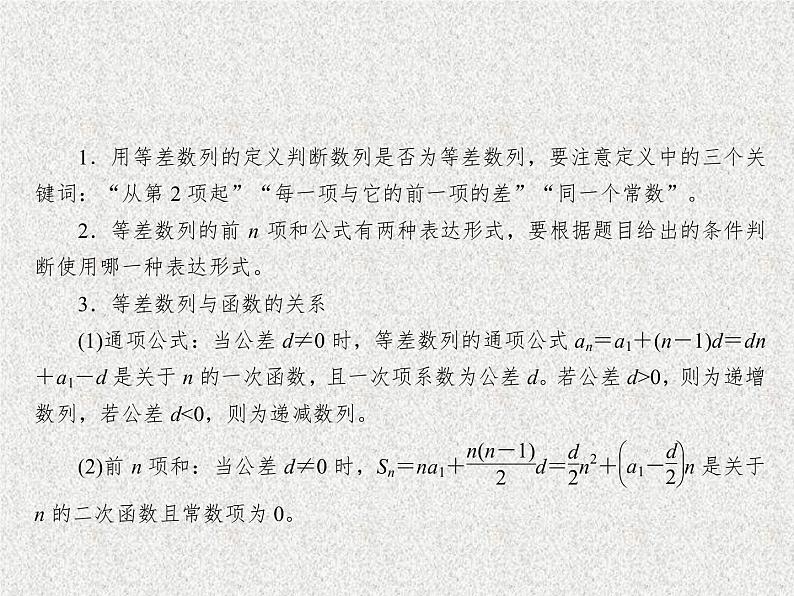 2020届二轮复习等差数列课件（49张）（全国通用）第8页