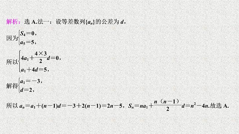 2020届二轮复习等差数列与等比数列课件（46张）（全国通用）第3页