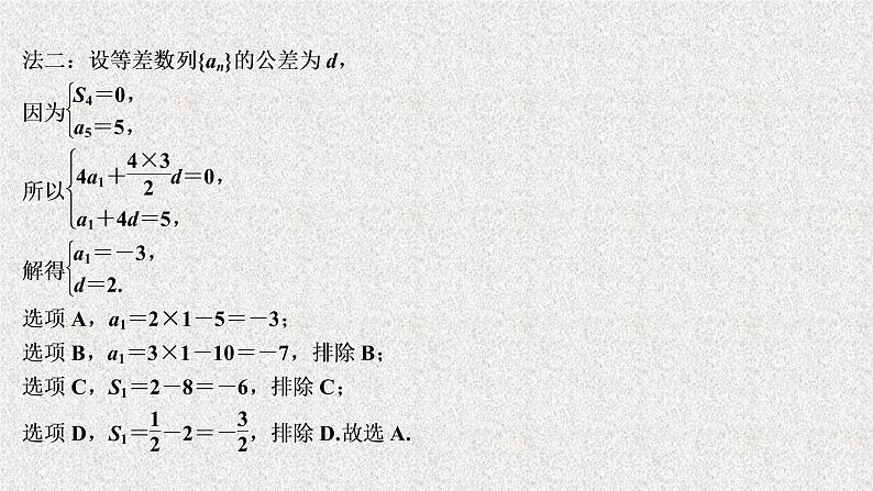 2020届二轮复习等差数列与等比数列课件（46张）（全国通用）第4页