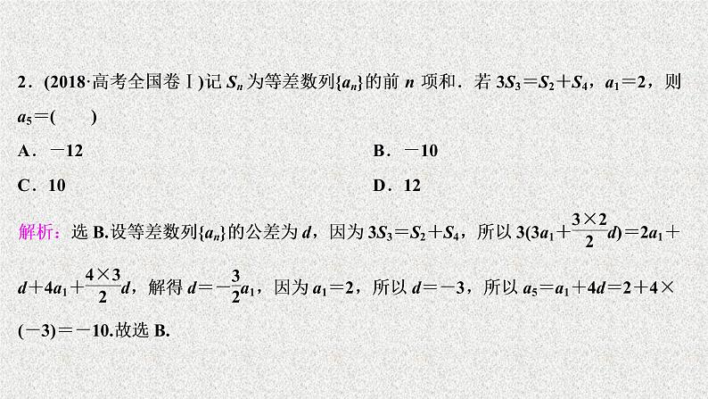 2020届二轮复习等差数列与等比数列课件（46张）（全国通用）第5页