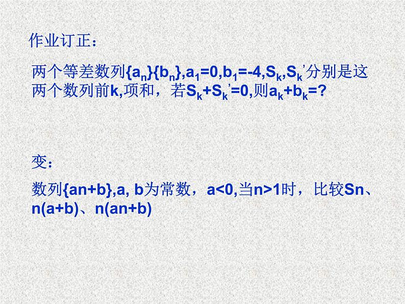 2020届二轮复习等差与等比数列综合课件（全国通用）第2页