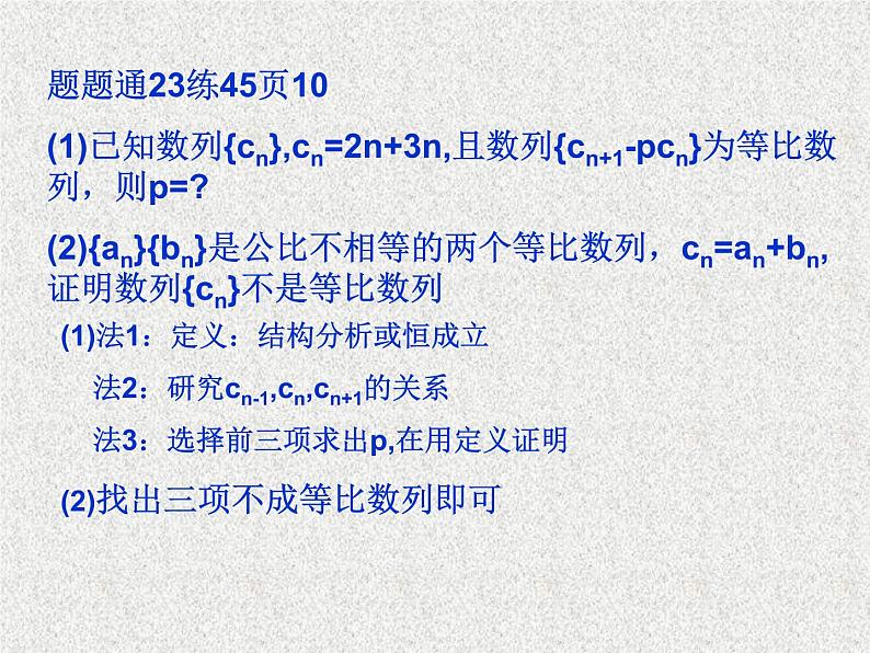 2020届二轮复习等差与等比数列综合课件（全国通用）第3页