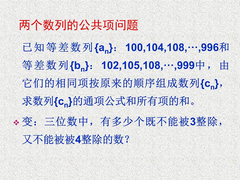 2020届二轮复习等差与等比数列综合课件（全国通用）第4页