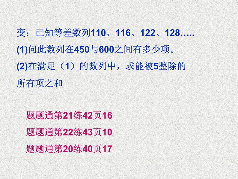 2020届二轮复习等差与等比数列综合课件（全国通用）第5页