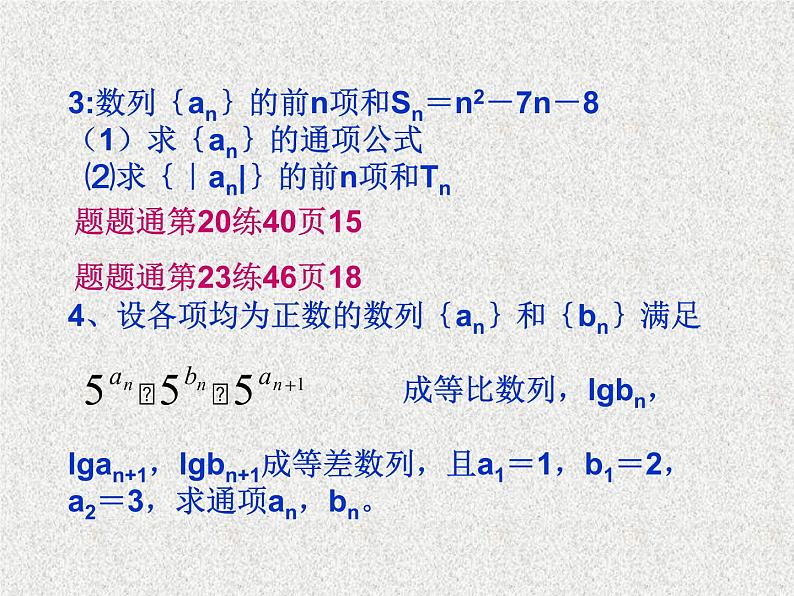 2020届二轮复习等差与等比数列综合课件（全国通用）第6页