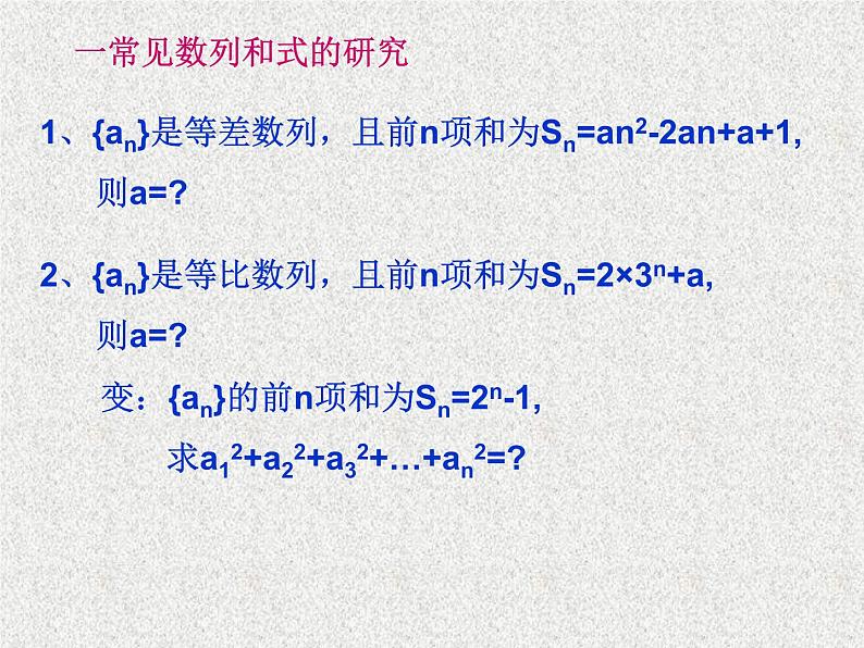 2020届二轮复习等差与等比数列综合课件（全国通用）第7页