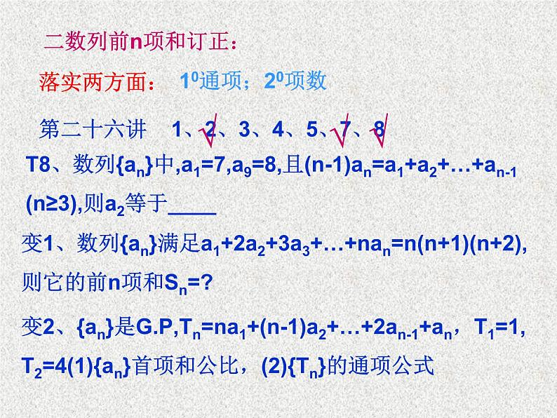 2020届二轮复习等差与等比数列综合课件（全国通用）第8页