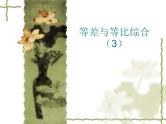 2020届二轮复习等差与等比综合课件（全国通用）