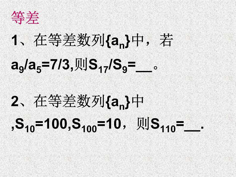 2020届二轮复习等差与等比综合课件（全国通用）第2页