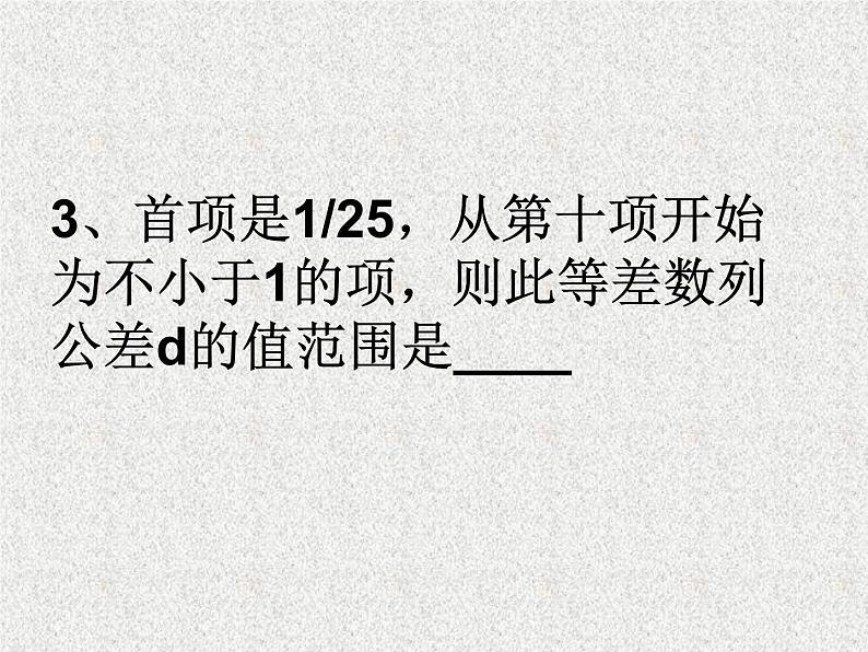 2020届二轮复习等差与等比综合课件（全国通用）第3页