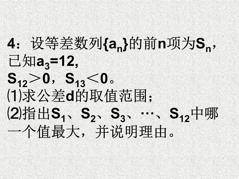 2020届二轮复习等差与等比综合课件（全国通用）第4页