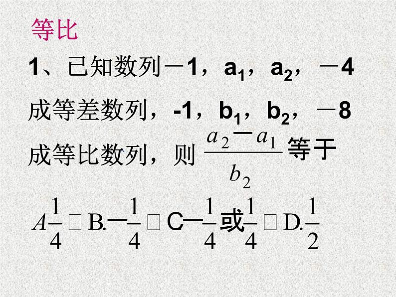 2020届二轮复习等差与等比综合课件（全国通用）第5页