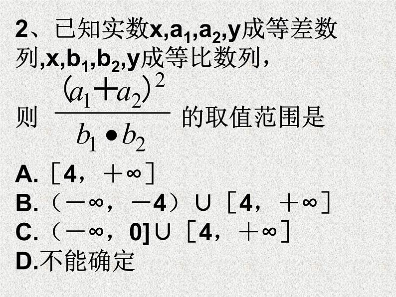 2020届二轮复习等差与等比综合课件（全国通用）第6页