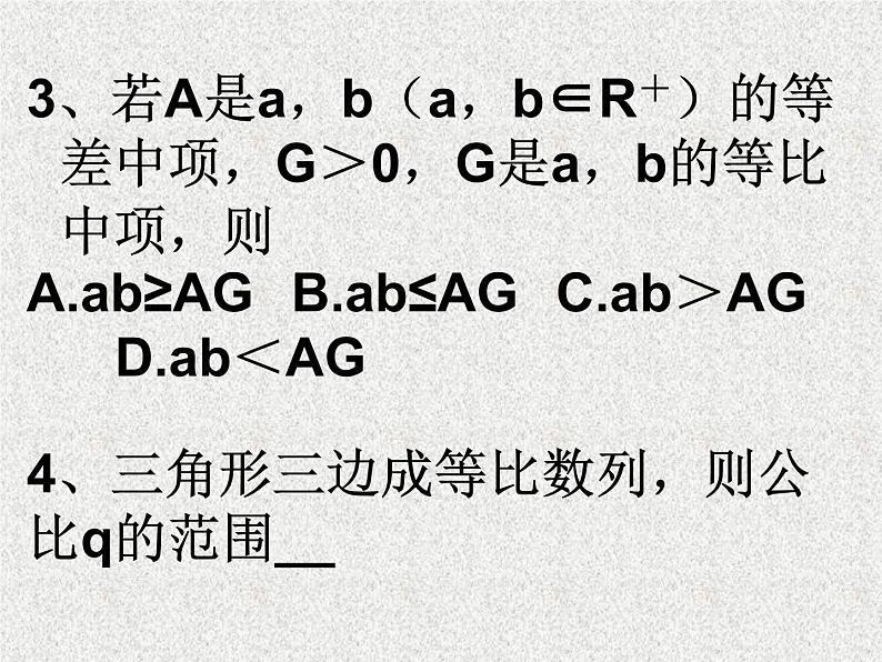 2020届二轮复习等差与等比综合课件（全国通用）第7页