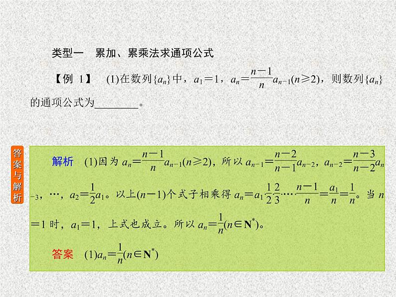 2020届二轮复习递推数列通项公式的求法课件（16张）（全国通用）02