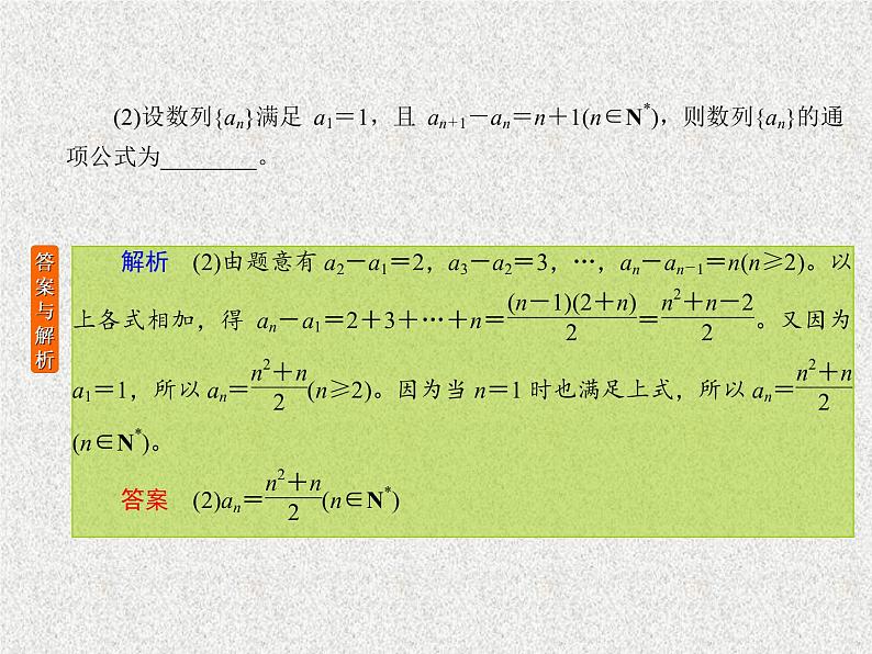 2020届二轮复习递推数列通项公式的求法课件（16张）（全国通用）03