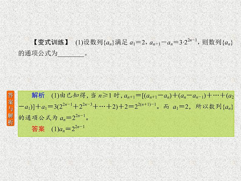 2020届二轮复习递推数列通项公式的求法课件（16张）（全国通用）05