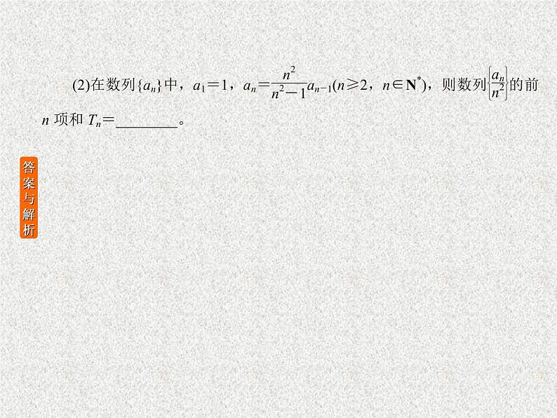 2020届二轮复习递推数列通项公式的求法课件（16张）（全国通用）06