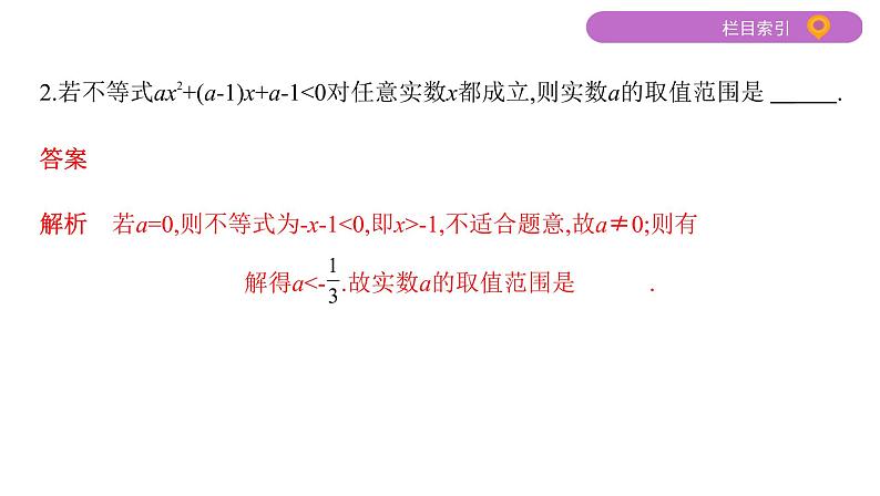 2020届二轮复习第7讲　不等式的恒成立与存在性问题课件（21张）（江苏专用）03
