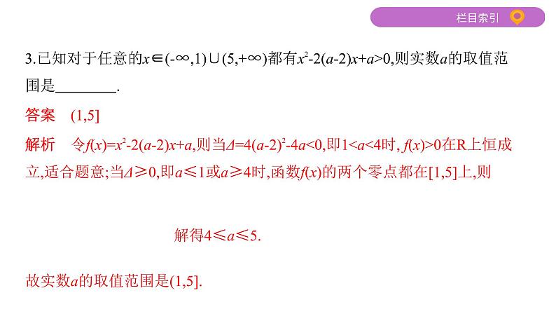 2020届二轮复习第7讲　不等式的恒成立与存在性问题课件（21张）（江苏专用）04
