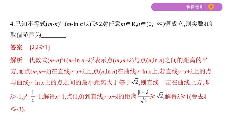 2020届二轮复习第7讲　不等式的恒成立与存在性问题课件（21张）（江苏专用）05
