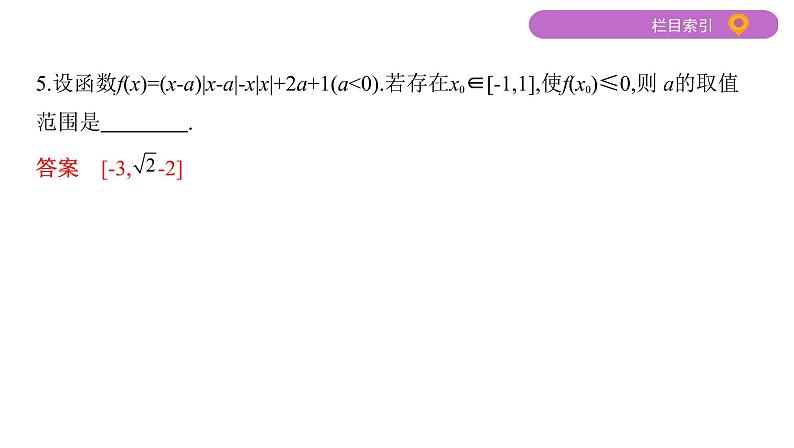 2020届二轮复习第7讲　不等式的恒成立与存在性问题课件（21张）（江苏专用）06