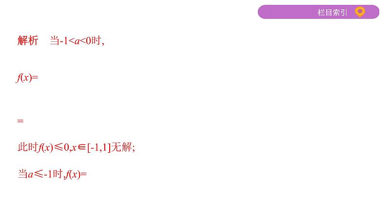2020届二轮复习第7讲　不等式的恒成立与存在性问题课件（21张）（江苏专用）07