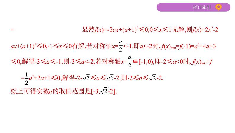 2020届二轮复习第7讲　不等式的恒成立与存在性问题课件（21张）（江苏专用）08