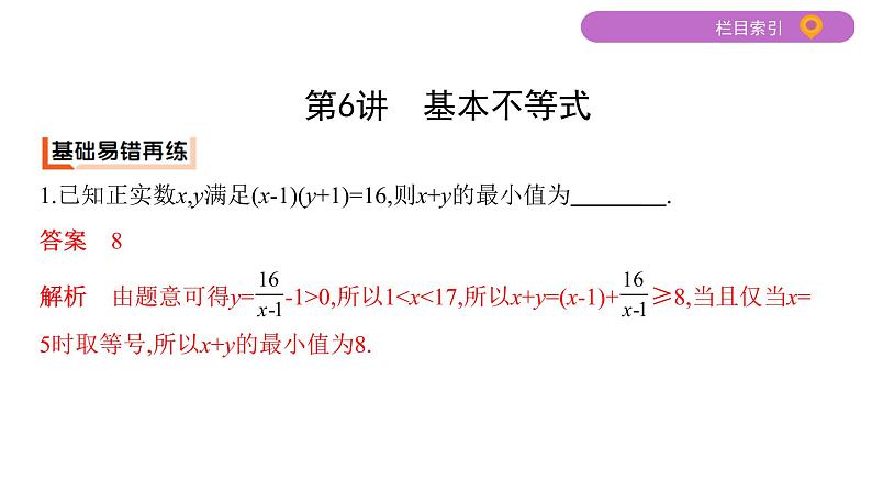2020届二轮复习第6讲　基本不等式课件（24张）（江苏专用）02