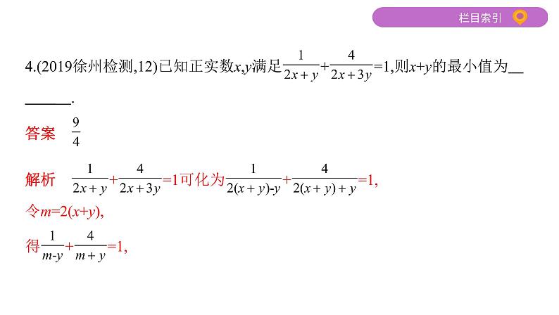 2020届二轮复习第6讲　基本不等式课件（24张）（江苏专用）05