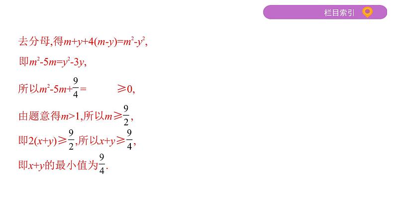 2020届二轮复习第6讲　基本不等式课件（24张）（江苏专用）06