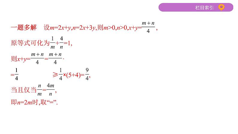 2020届二轮复习第6讲　基本不等式课件（24张）（江苏专用）07