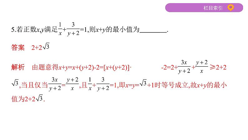 2020届二轮复习第6讲　基本不等式课件（24张）（江苏专用）08