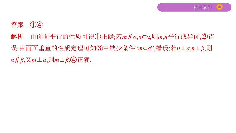 2020届二轮复习第8讲　空间中的平行与垂直课件（22张）（江苏专用）06