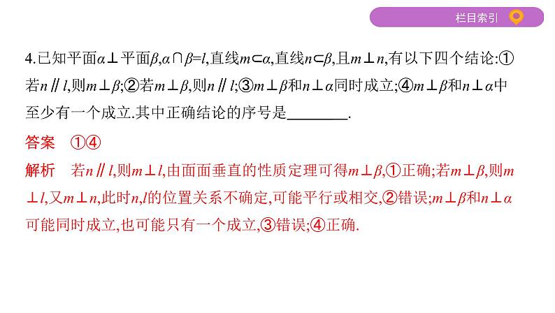 2020届二轮复习第8讲　空间中的平行与垂直课件（22张）（江苏专用）08