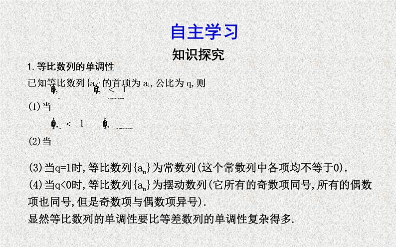 2020届二轮复习第二课时等比数列的性质及应用课件（22张）（全国通用）02