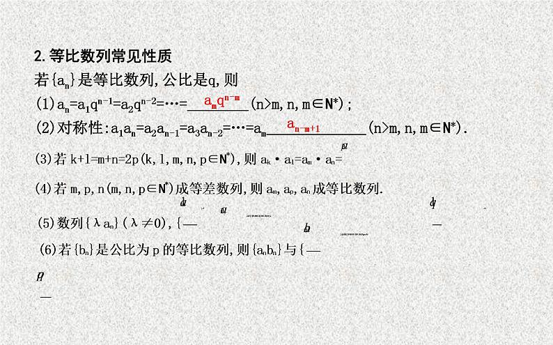2020届二轮复习第二课时等比数列的性质及应用课件（22张）（全国通用）03