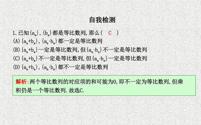 2020届二轮复习第二课时等比数列的性质及应用课件（22张）（全国通用）04