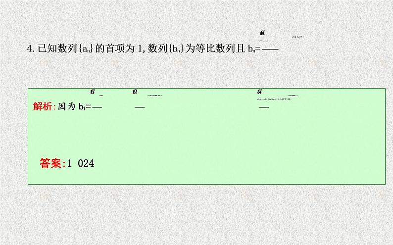 2020届二轮复习第二课时等比数列的性质及应用课件（22张）（全国通用）07